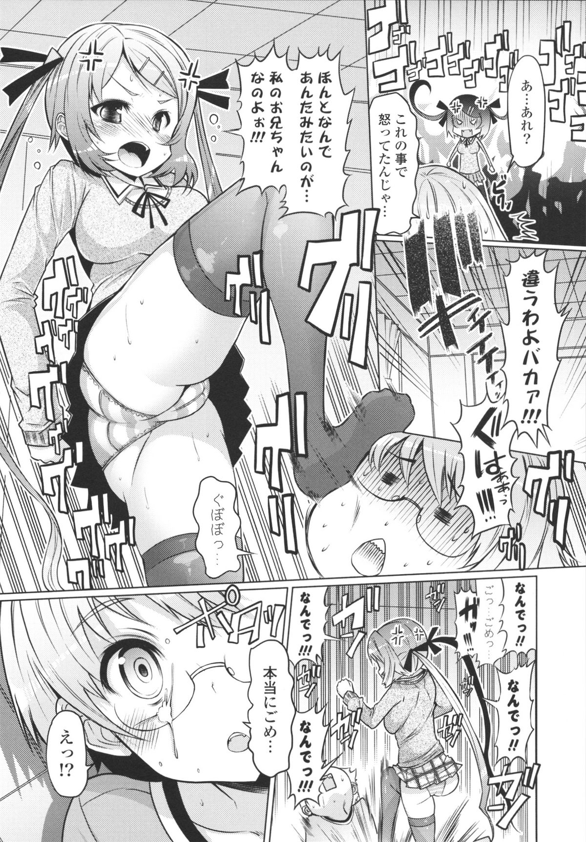 Datsu ☆ Imouto Sengen - Page 10