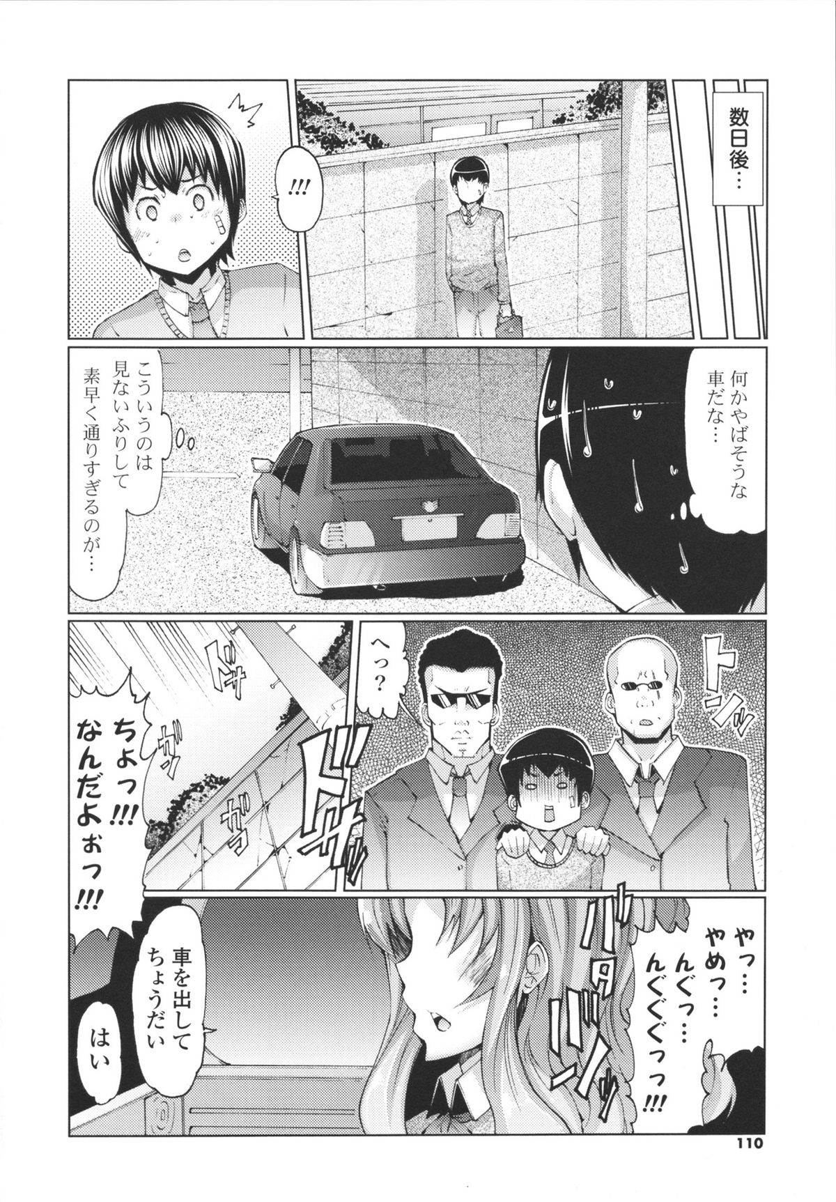Datsu ☆ Imouto Sengen - Page 110