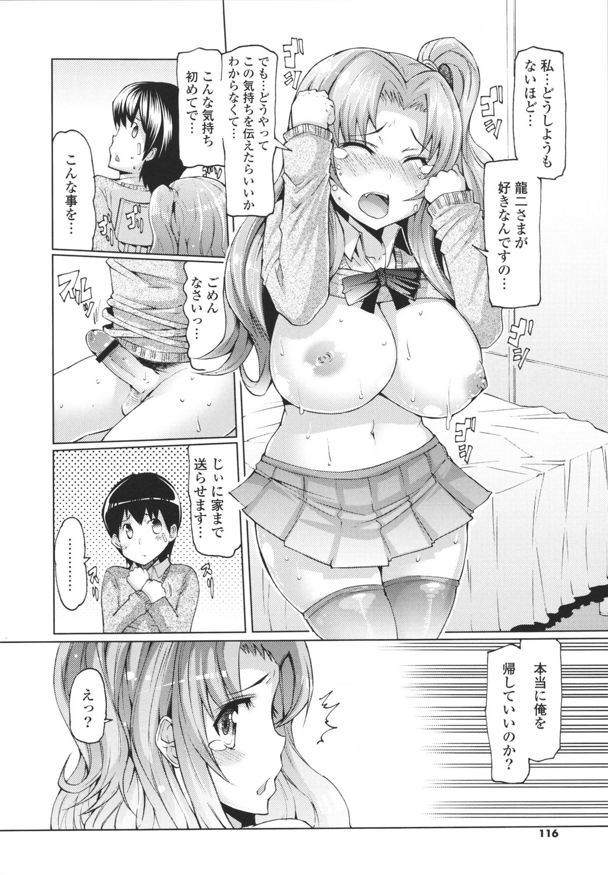 Datsu ☆ Imouto Sengen - Page 116