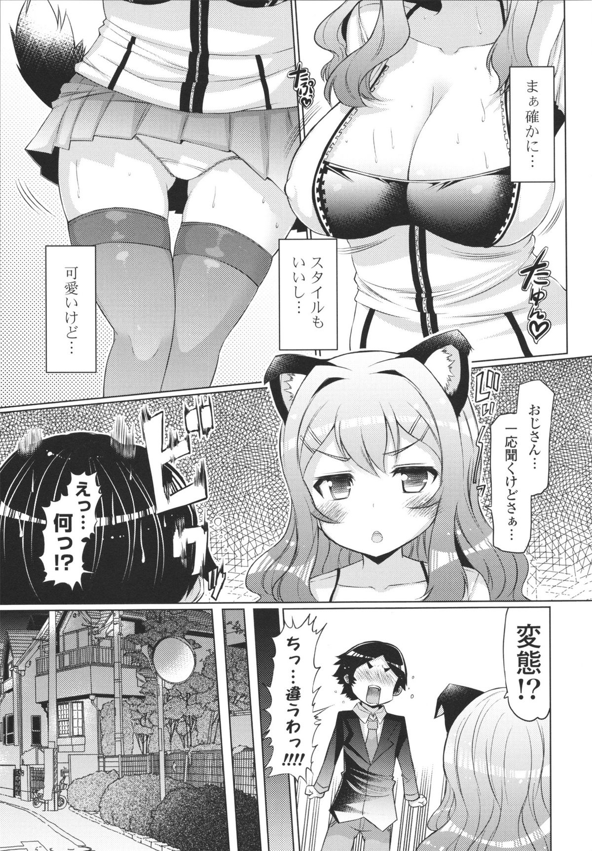 Datsu ☆ Imouto Sengen - Page 157