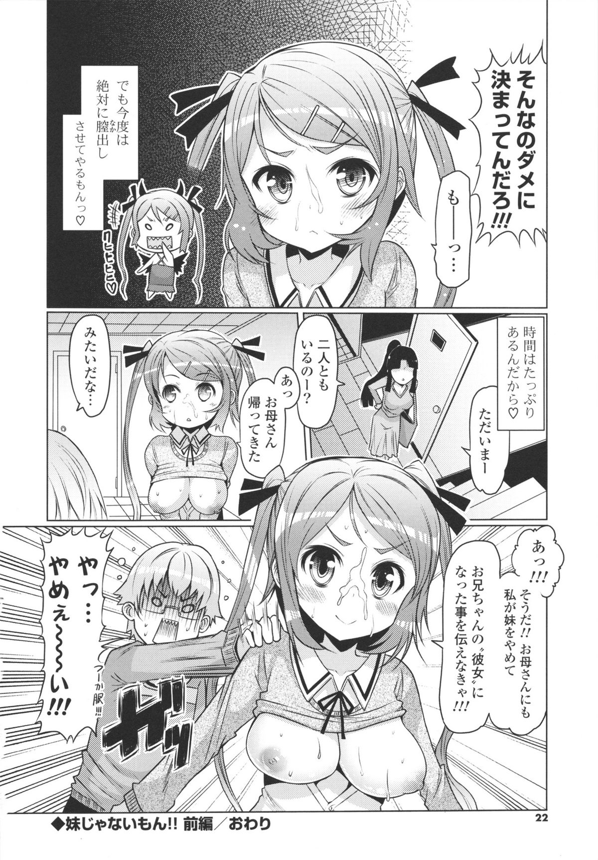 Datsu ☆ Imouto Sengen - Page 22