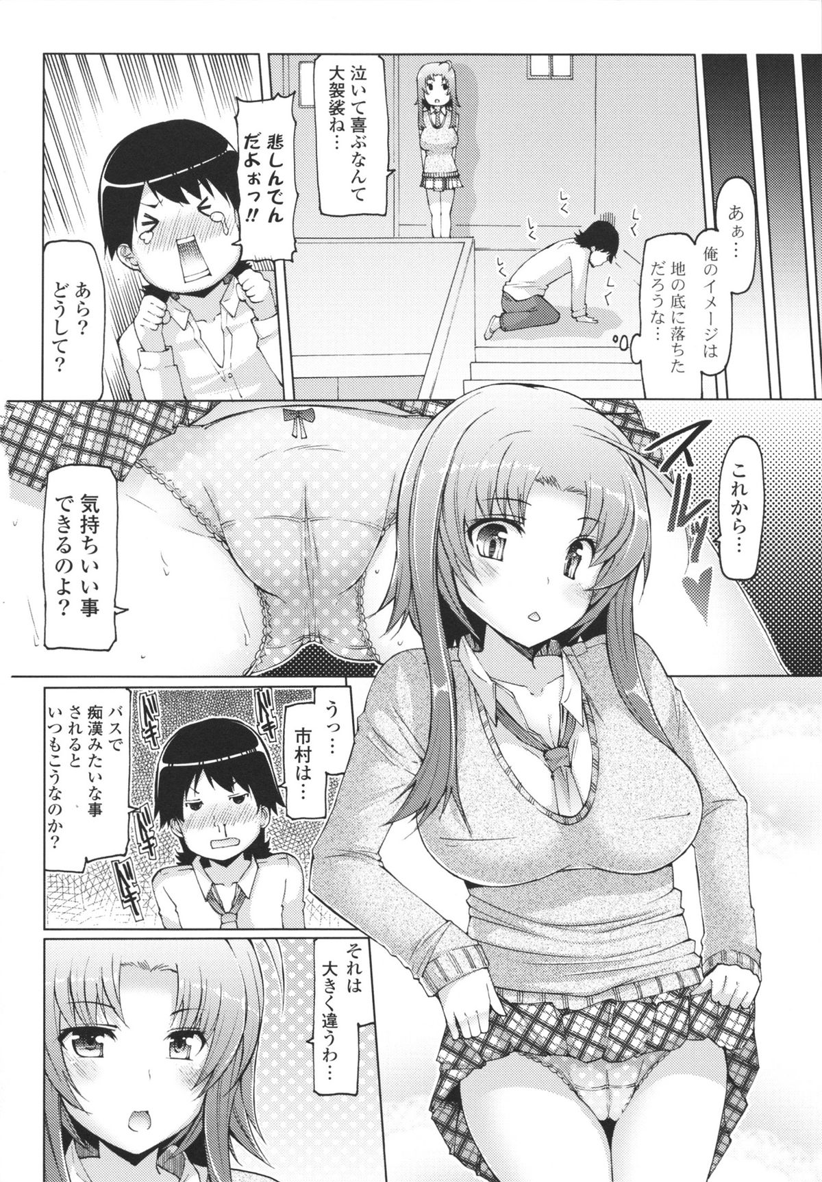 Datsu ☆ Imouto Sengen - Page 62