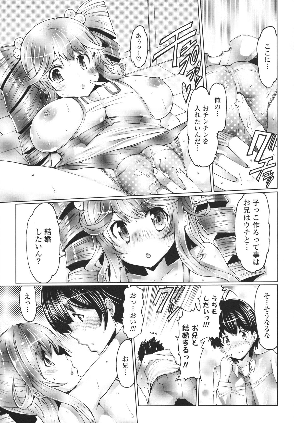 Datsu ☆ Imouto Sengen - Page 83