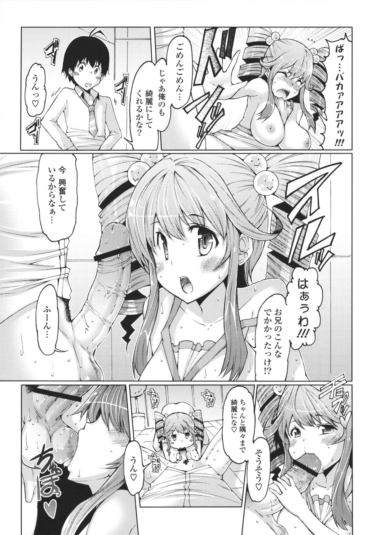 Datsu ☆ Imouto Sengen - Page 85