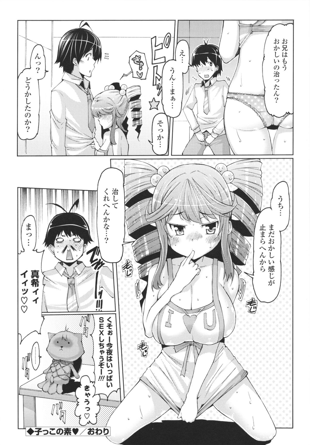 Datsu ☆ Imouto Sengen - Page 90