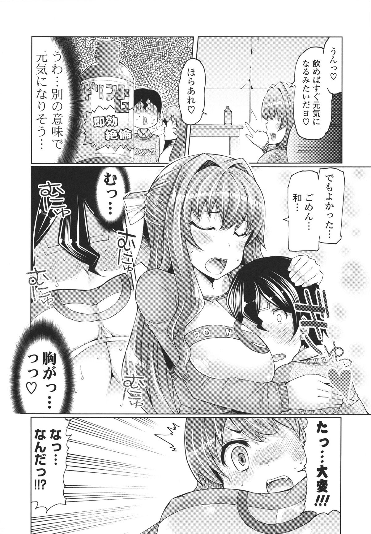Datsu ☆ Imouto Sengen - Page 96