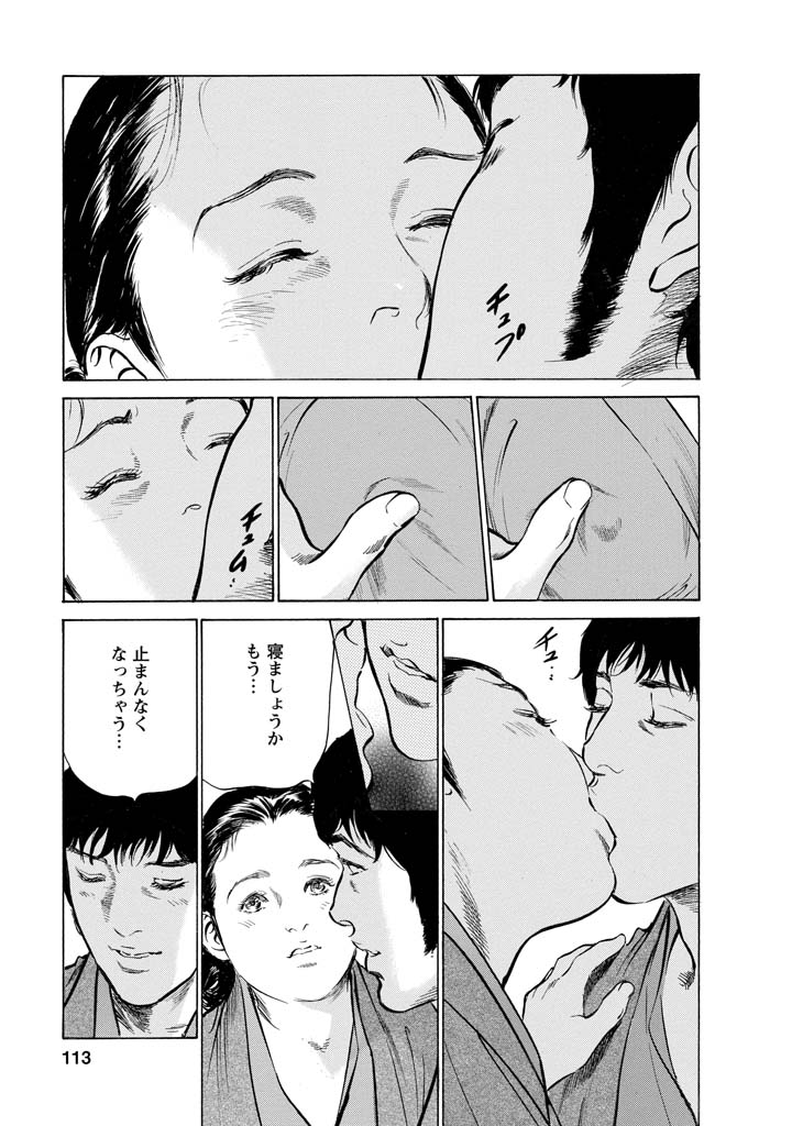 My Pure Lady Vol.11 - Page 110