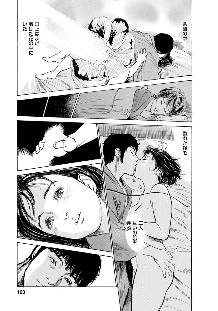 My Pure Lady Vol.11 - Page 160