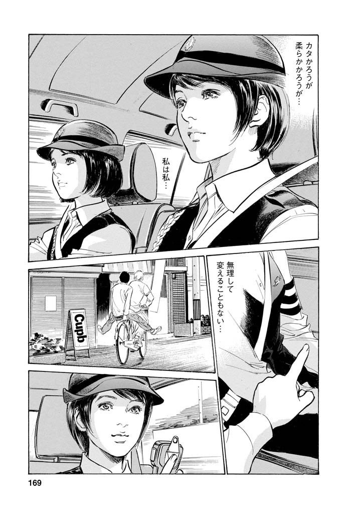 My Pure Lady Vol.11 - Page 166