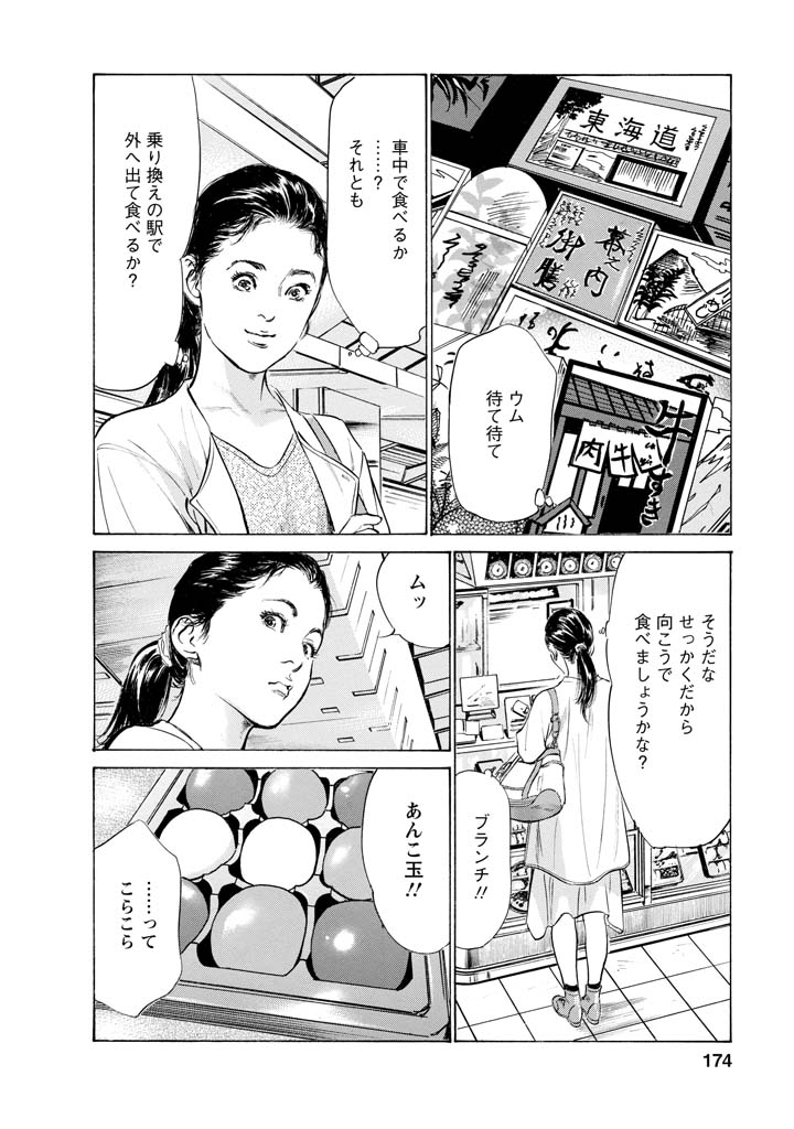 My Pure Lady Vol.11 - Page 171
