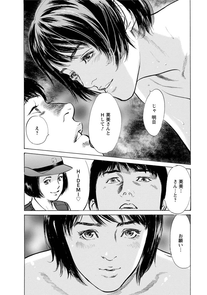 My Pure Lady Vol.11 - Page 43