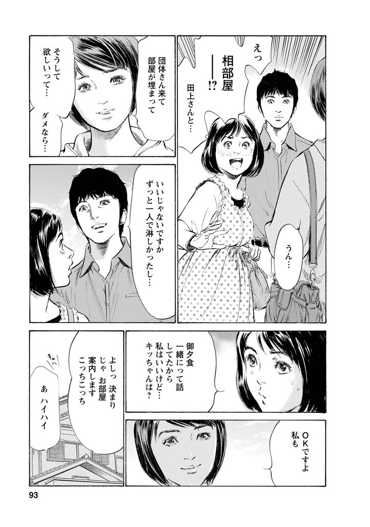 My Pure Lady Vol.11 - Page 90