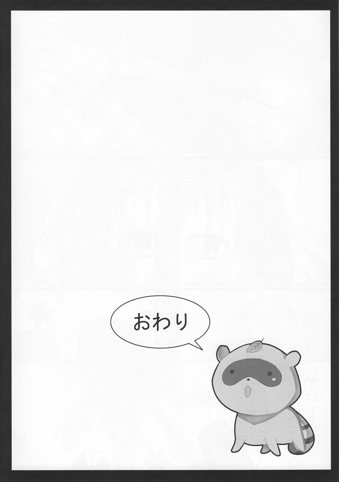 Sekai de ichiban no... - Page 13