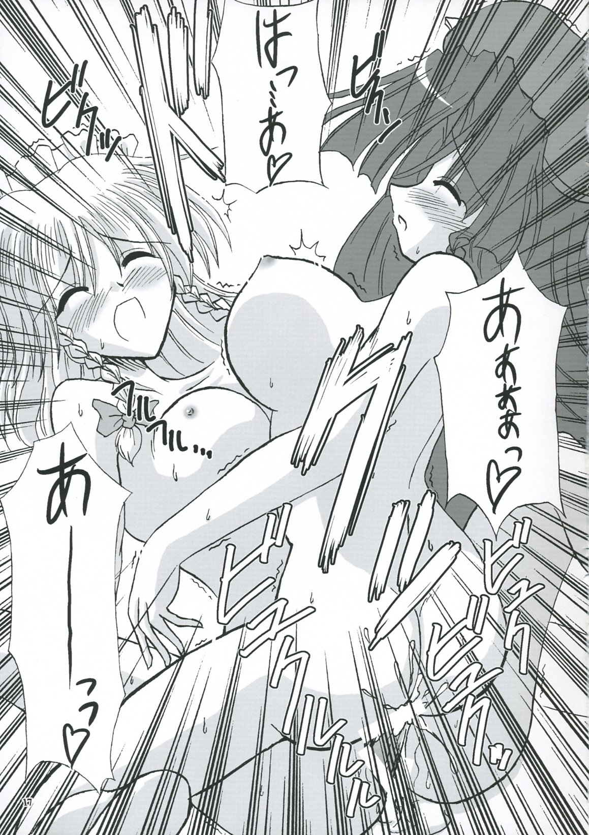 Secret addition Kouhen - Page 16