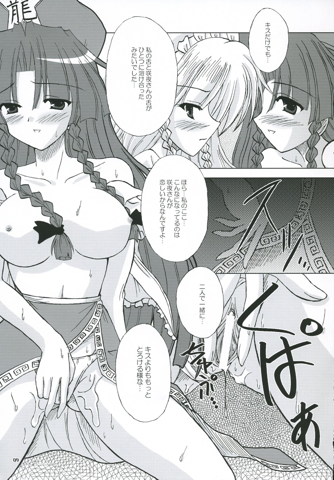 Secret addition Kouhen - Page 8