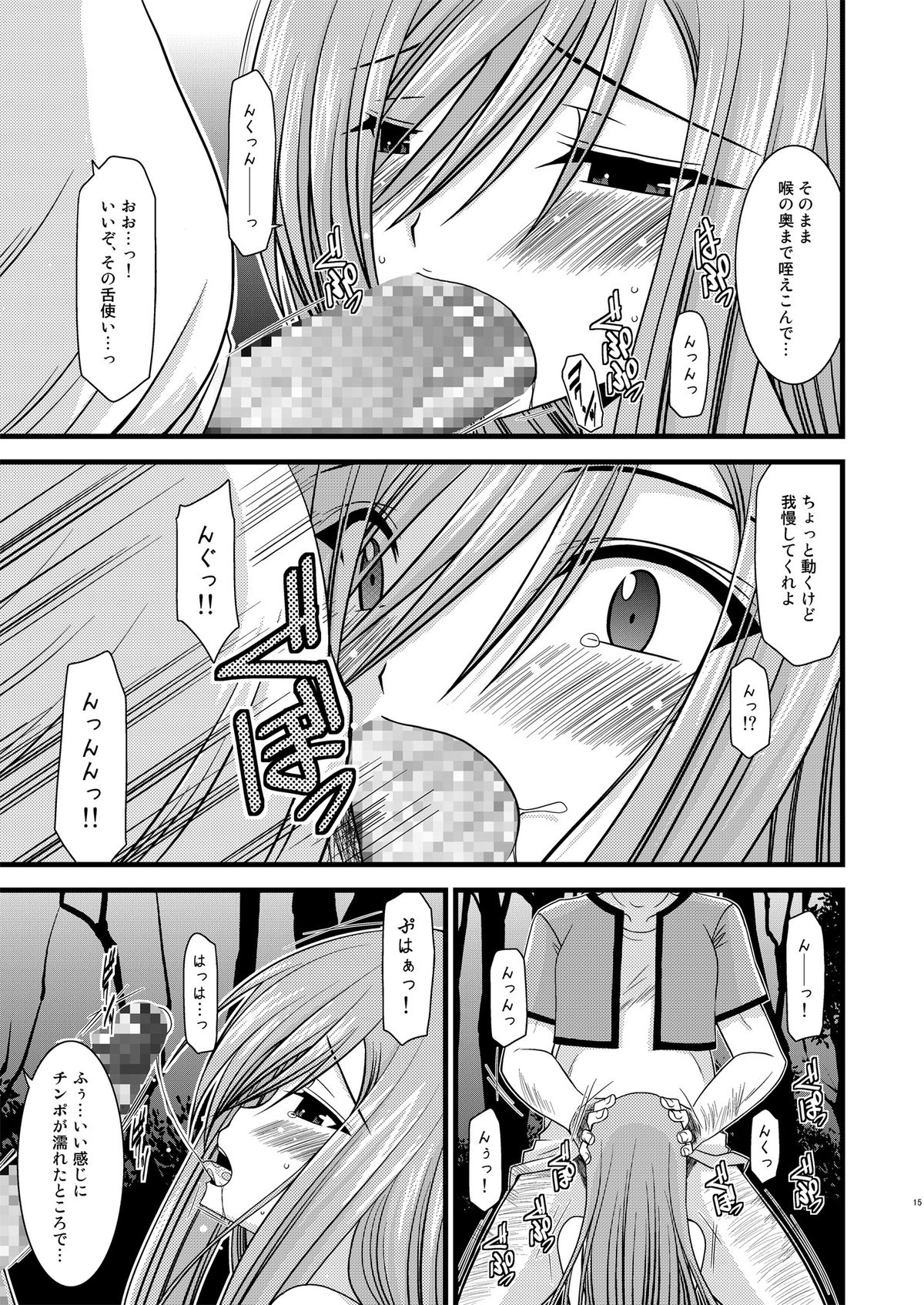 Melon ga Chou Shindou! R - Page 15