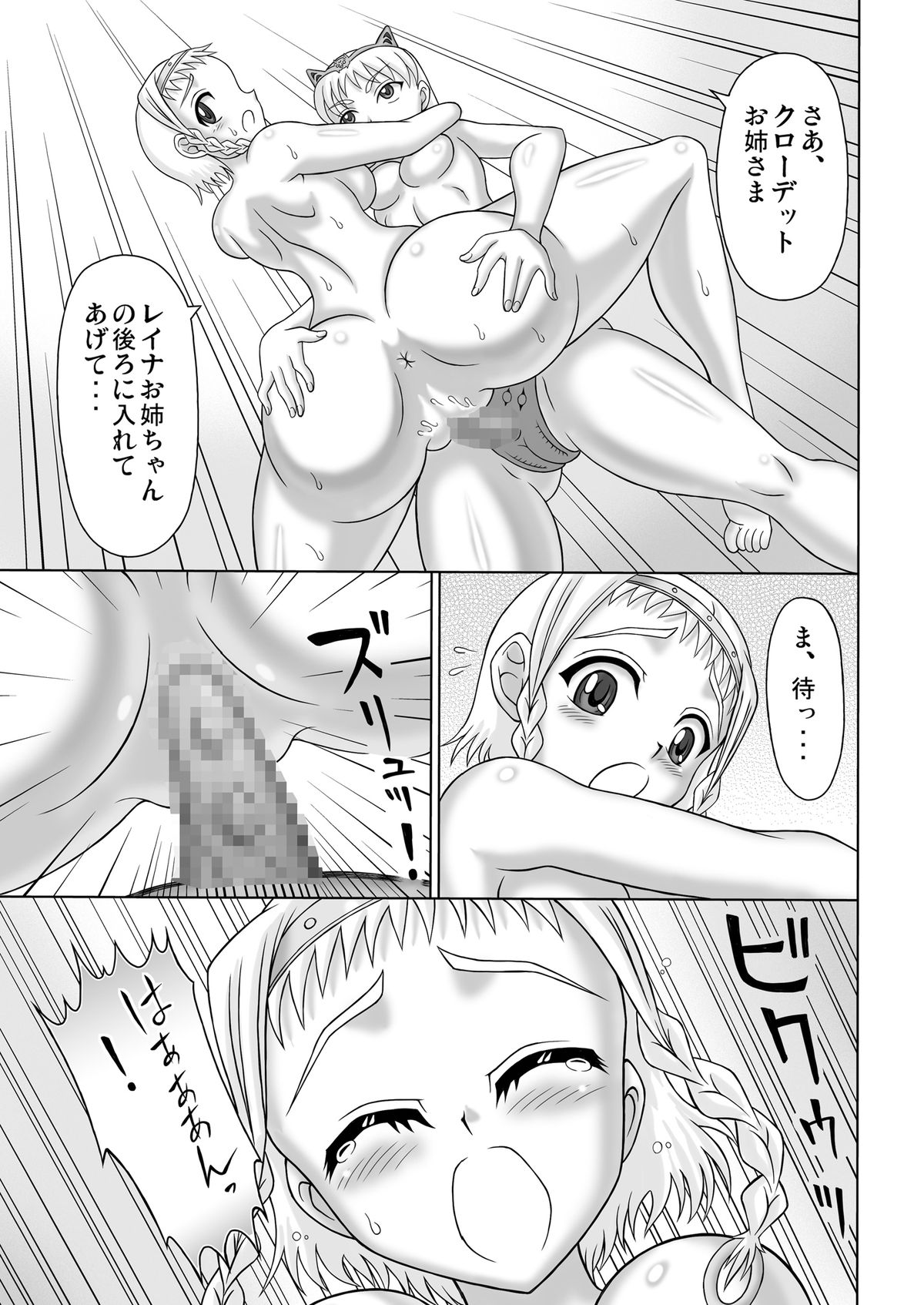 Queen's Sisters - Page 45
