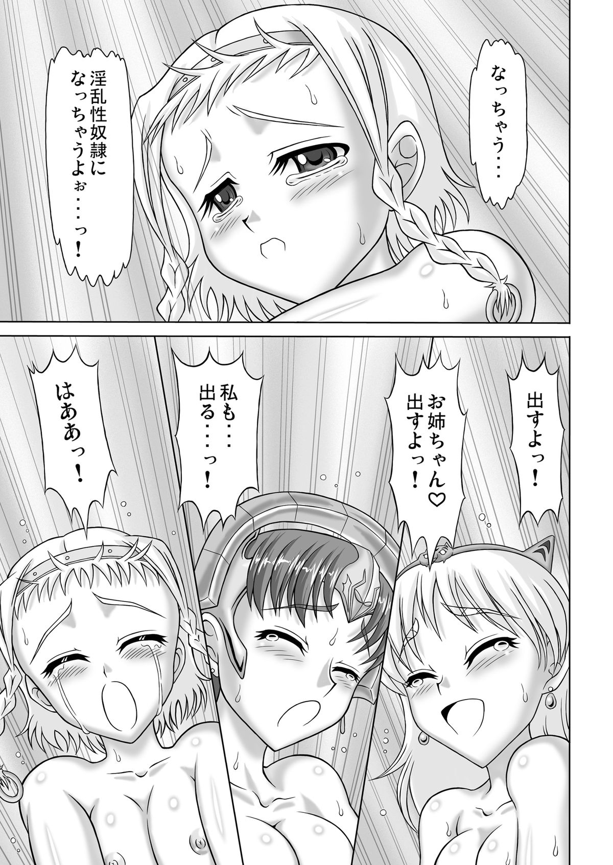 Queen's Sisters - Page 51