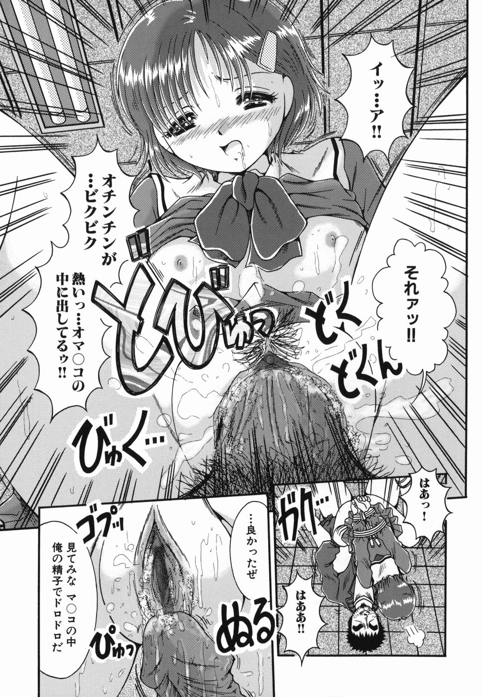 Micchaku Oyako - Page 131