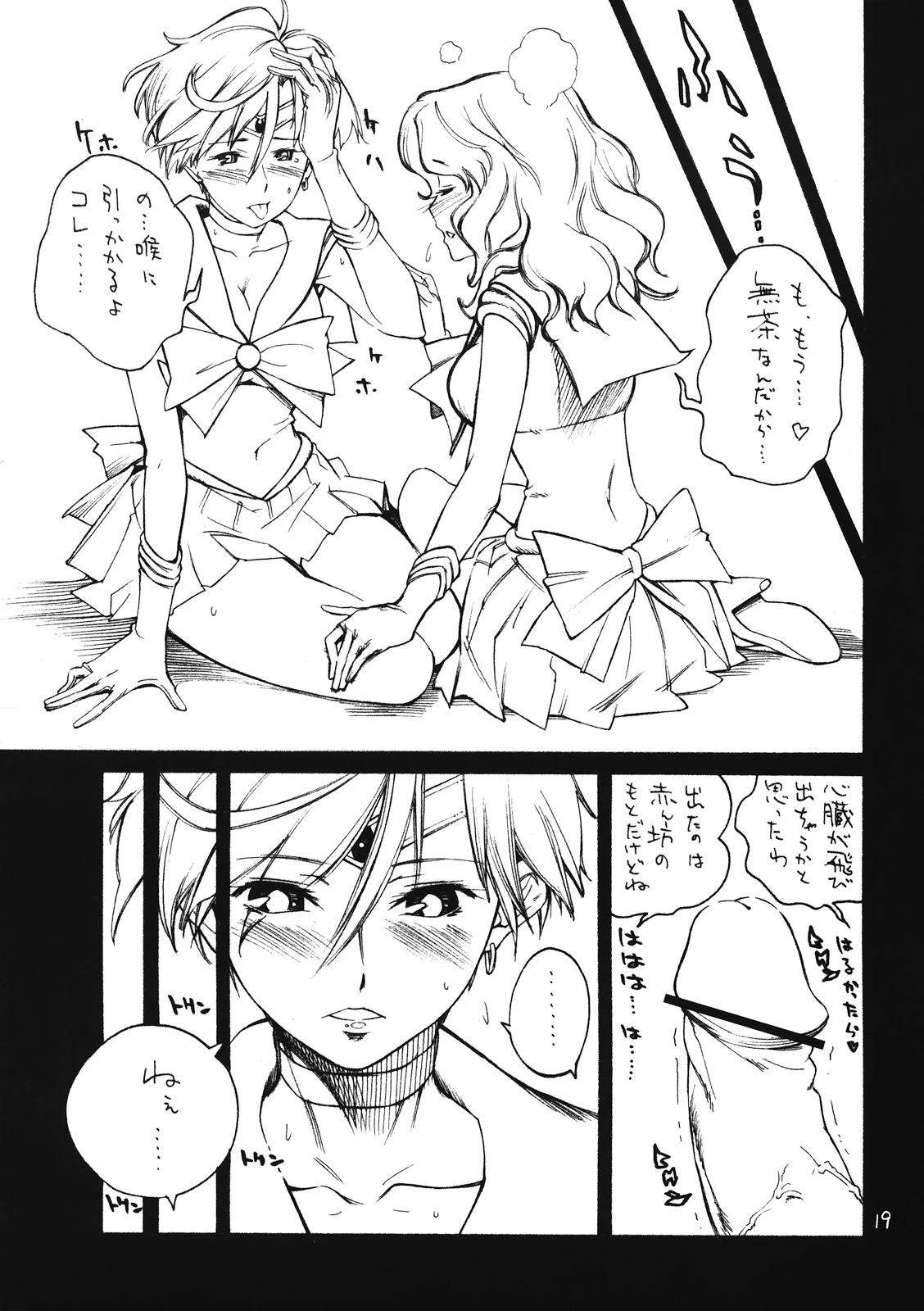 Mamottemo Shouganaijanai - Page 19