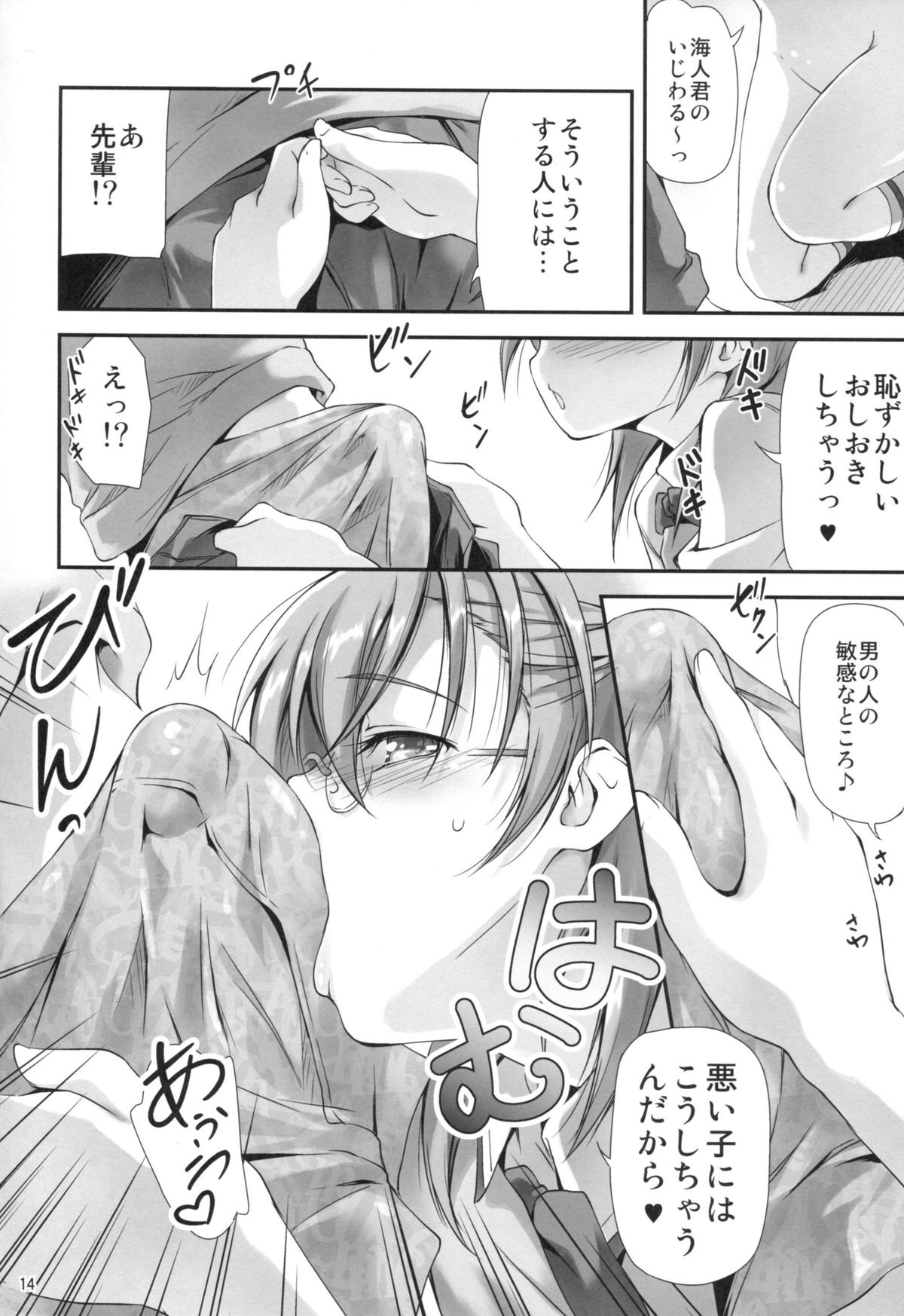Senpai wa Sugokatta!! - Page 15