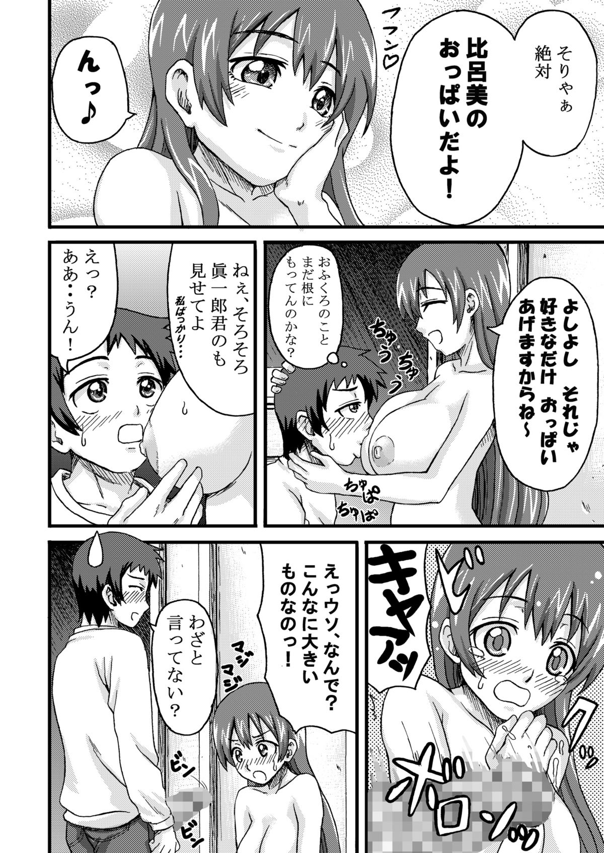 K.F.D. Soushuuhen - Page 36