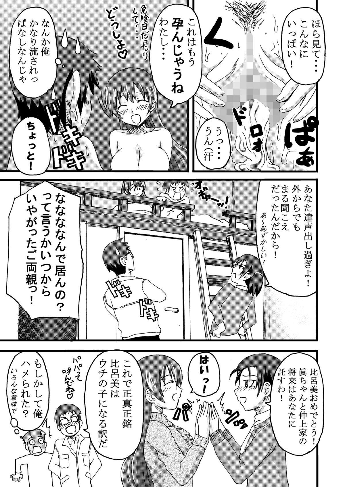 K.F.D. Soushuuhen - Page 49