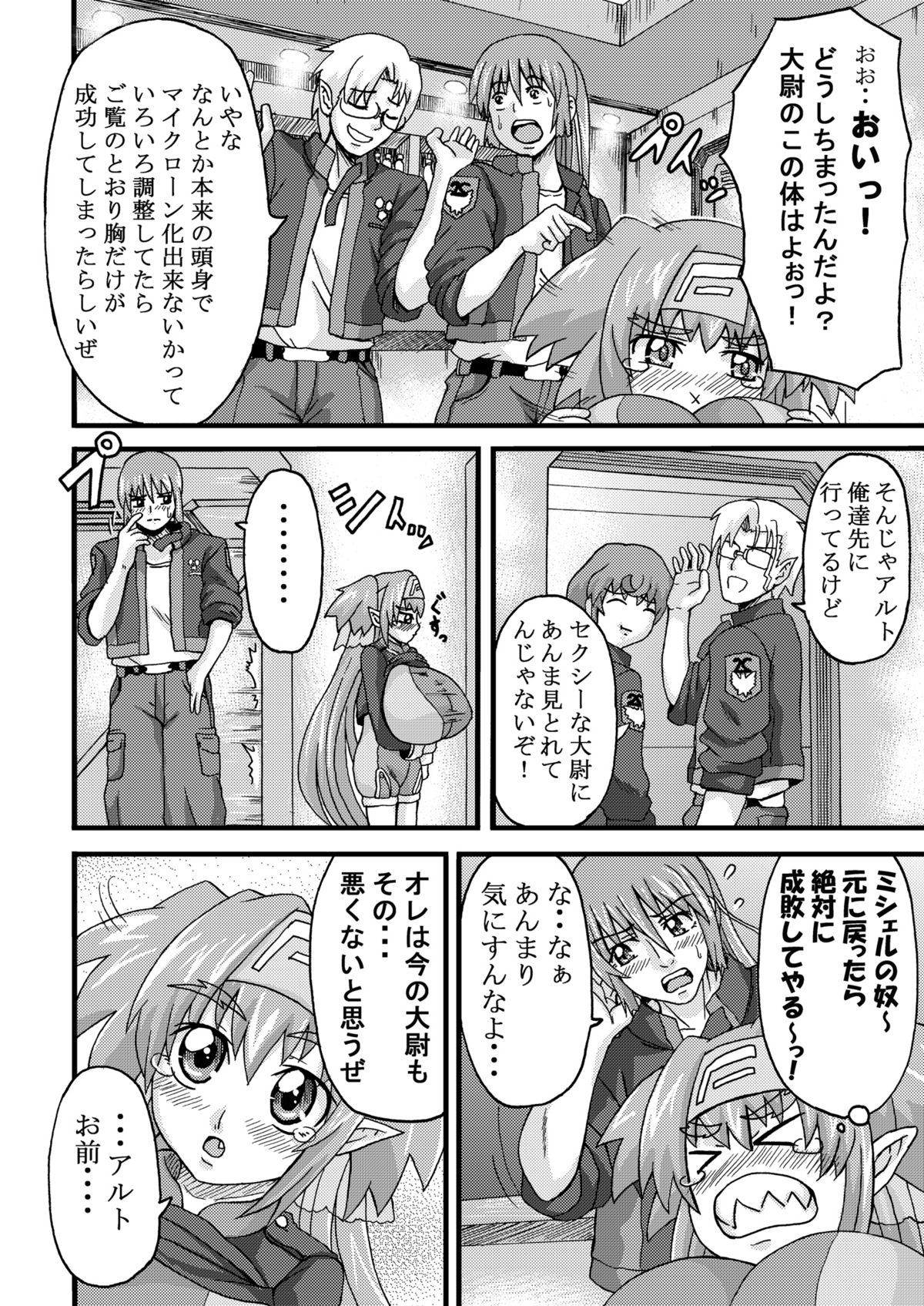 K.F.D. Soushuuhen - Page 68