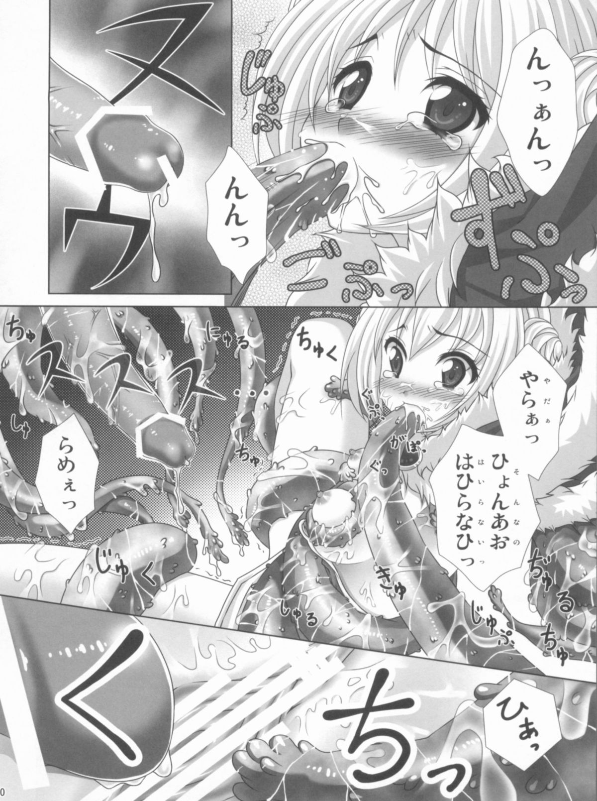 Ragnarok de Almism - Page 9