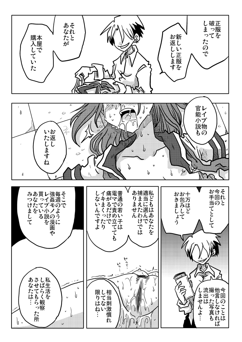 Ikasare Tsuzukeru Joshikousei - Page 18