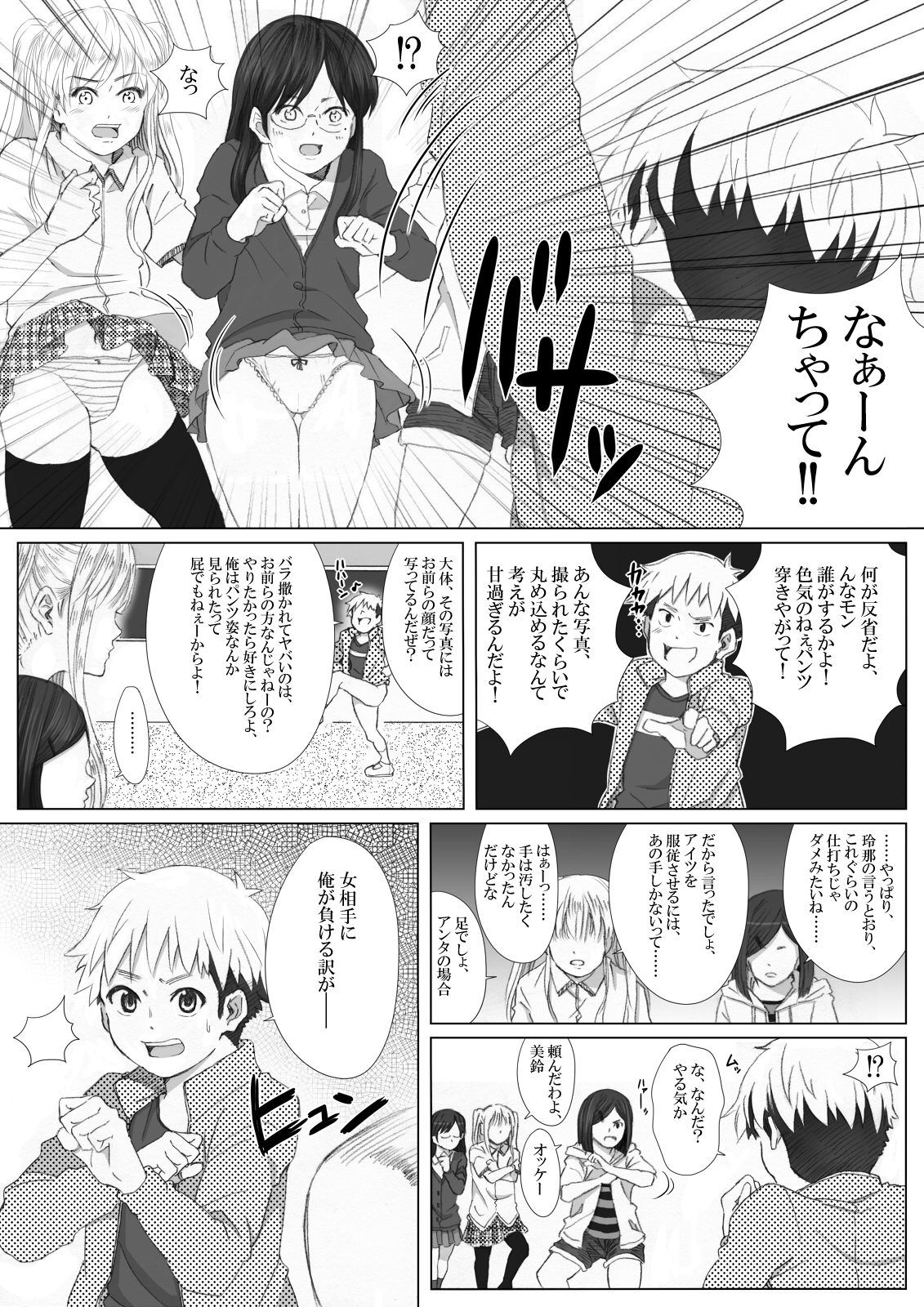 イタズラぼうずの受難 - Page 10