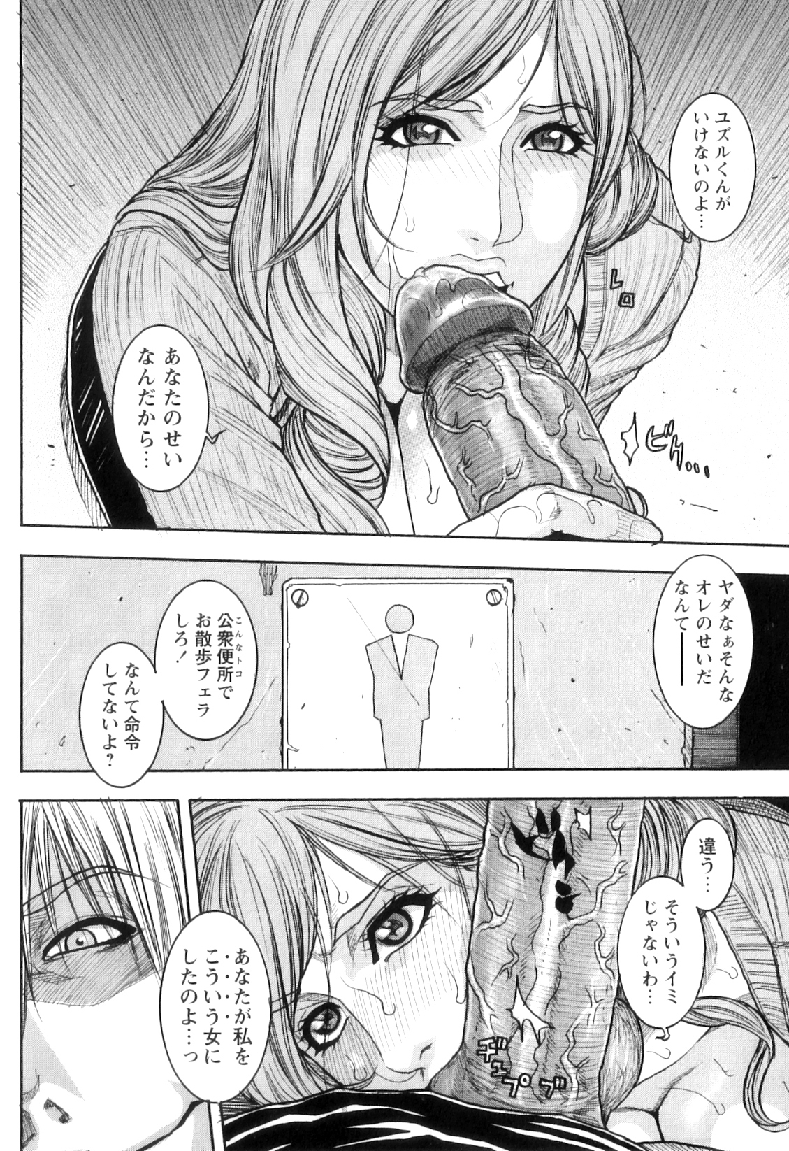 M no Chiana - Page 64