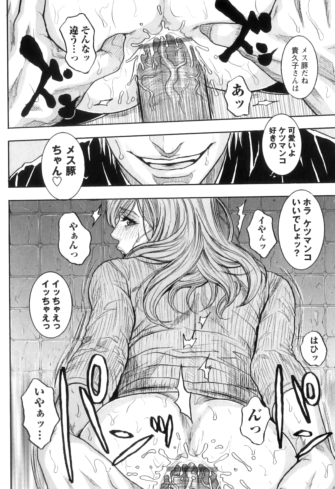 M no Chiana - Page 74