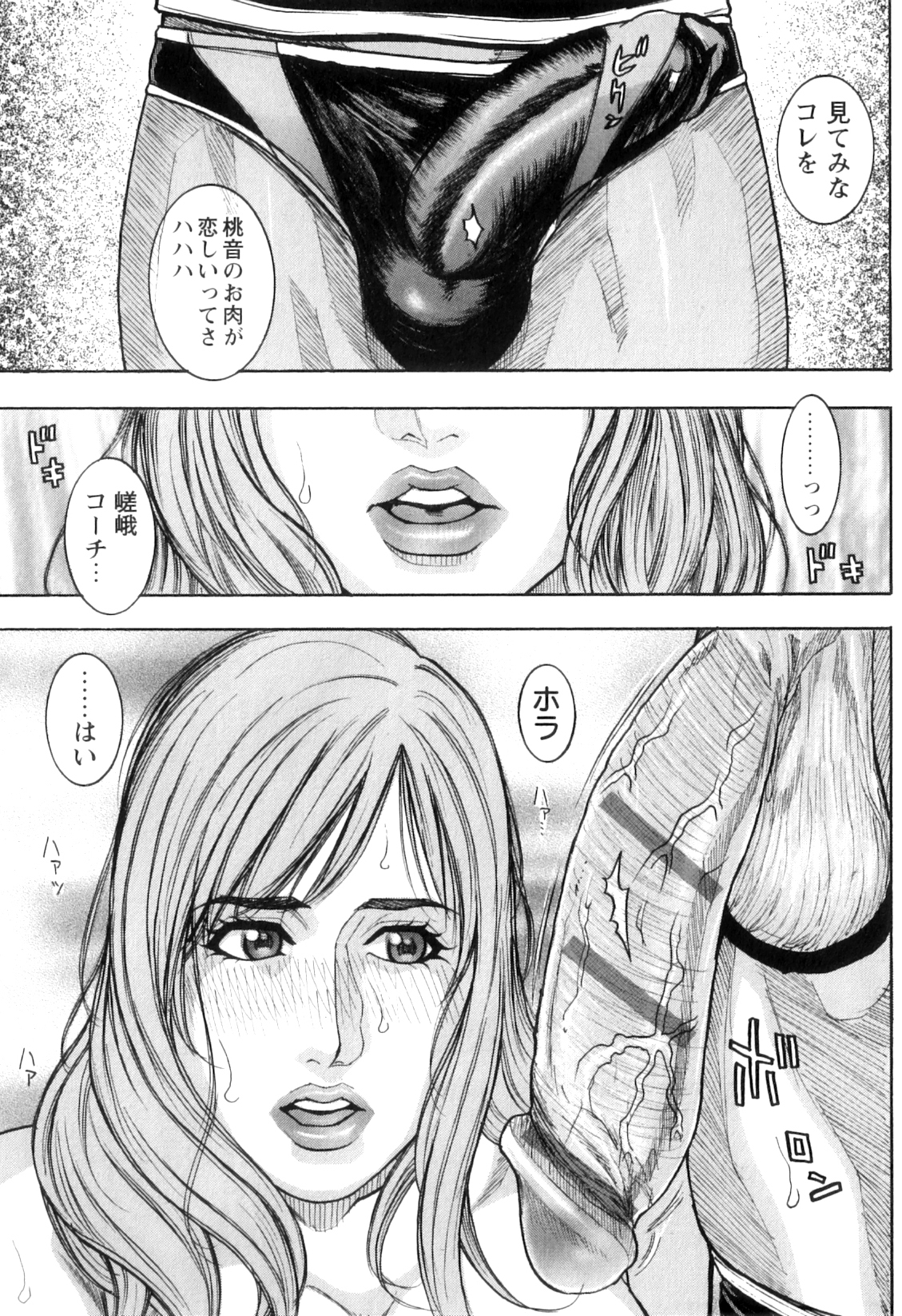M no Chiana - Page 85
