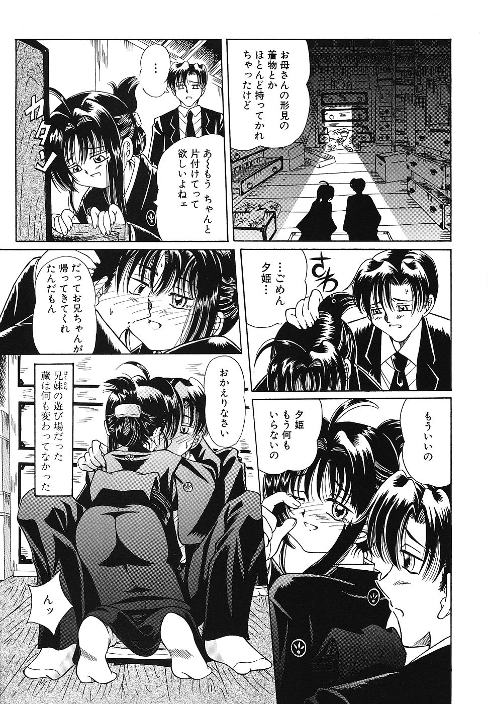 Omocha Shoujo Yuugi - Page 10