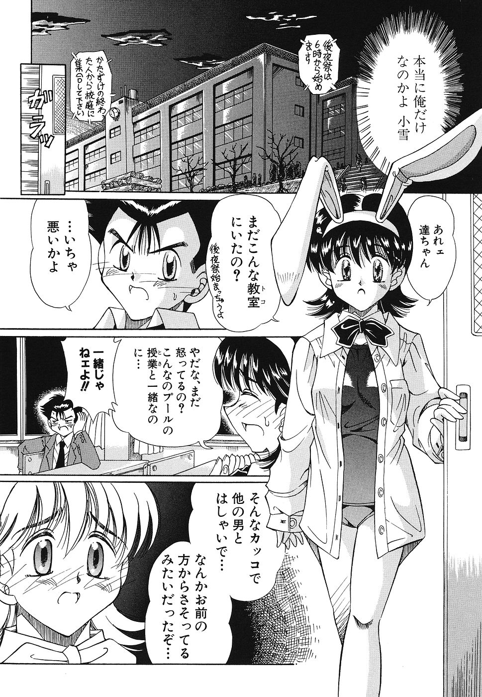 Omocha Shoujo Yuugi - Page 101