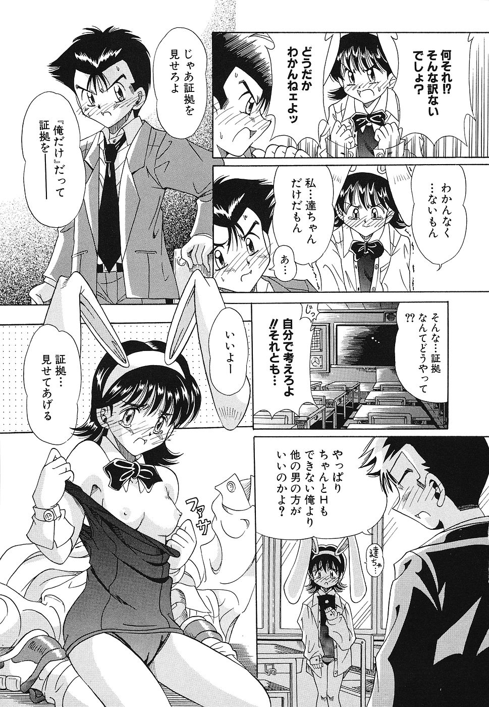 Omocha Shoujo Yuugi - Page 102