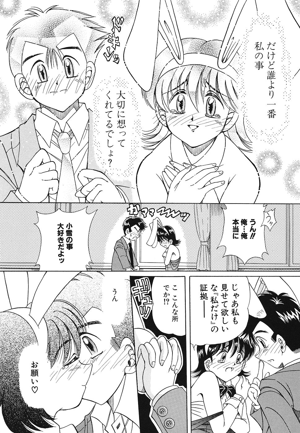 Omocha Shoujo Yuugi - Page 106