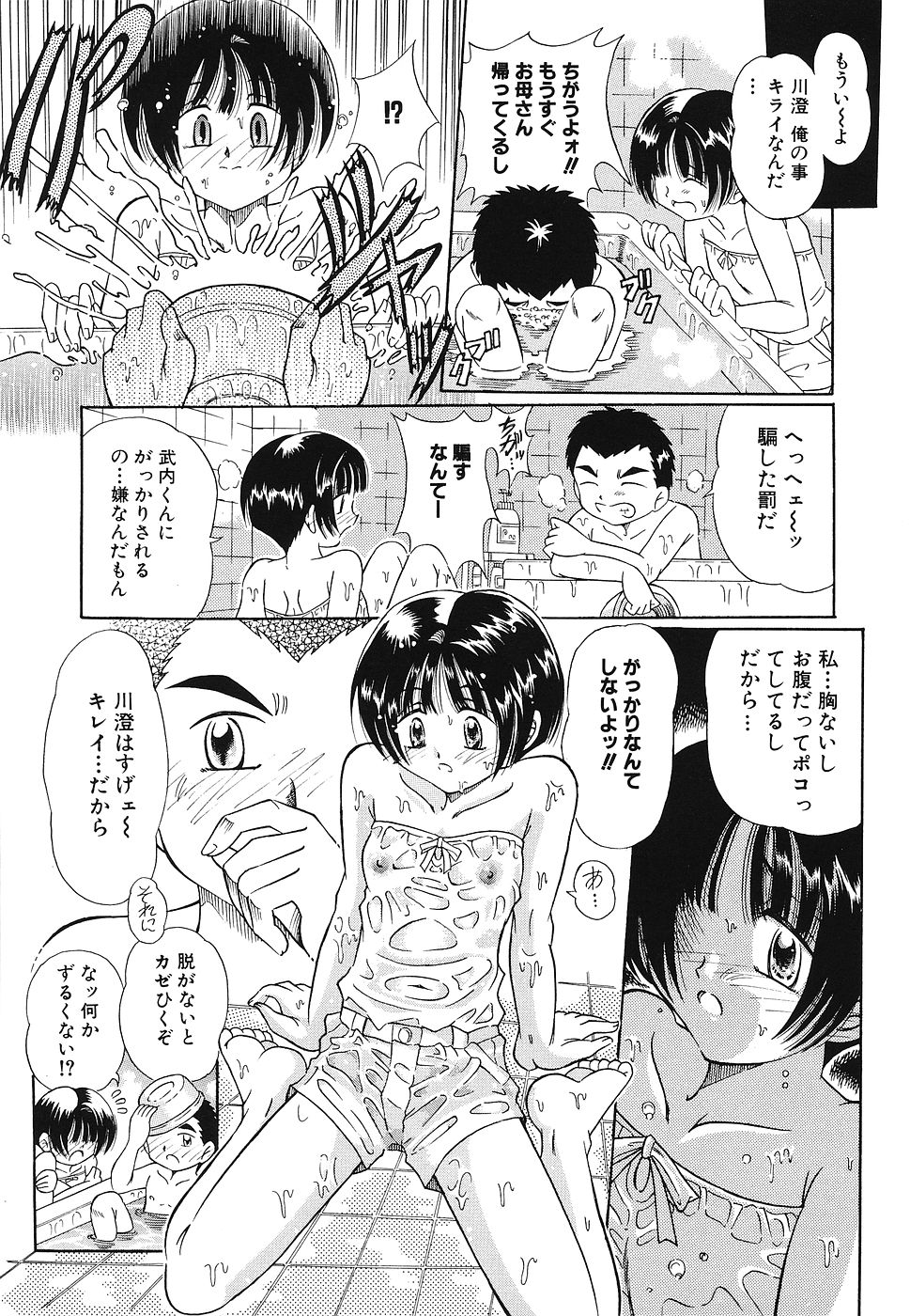 Omocha Shoujo Yuugi - Page 76