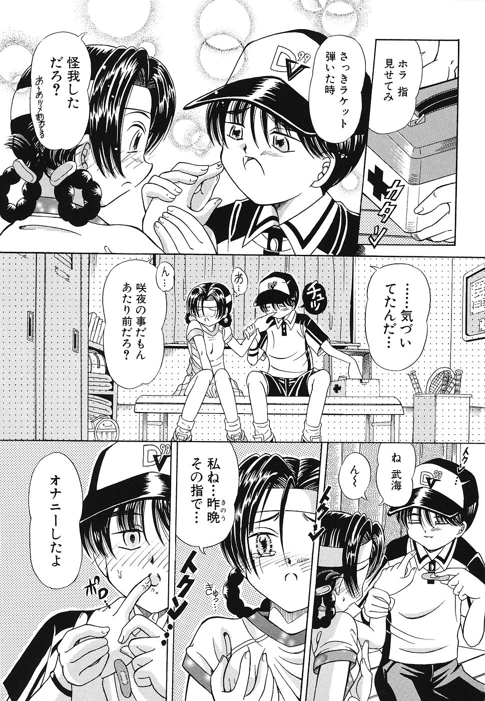 Omocha Shoujo Yuugi - Page 86