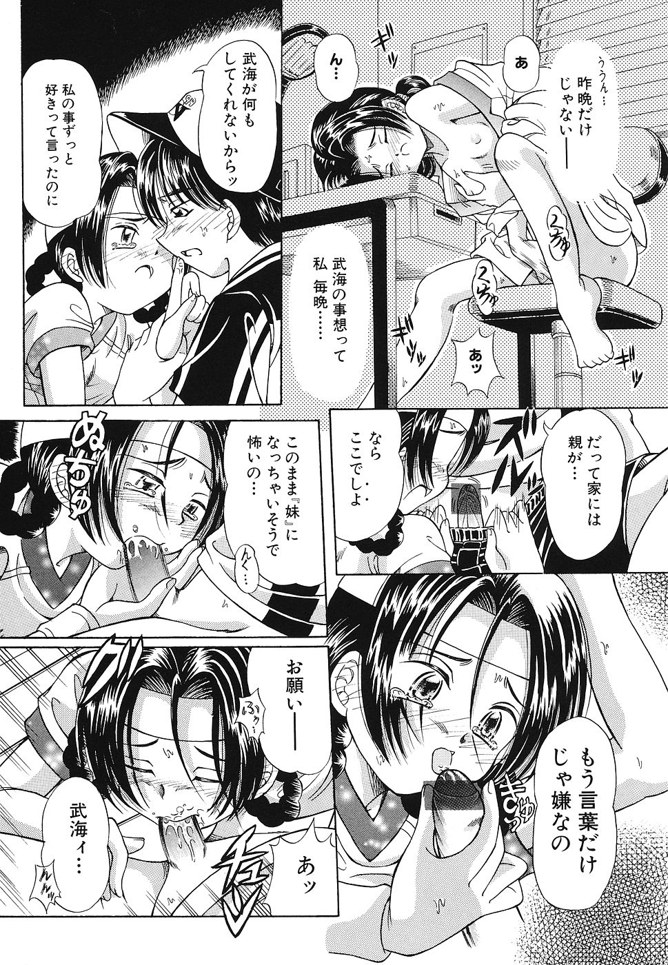 Omocha Shoujo Yuugi - Page 87