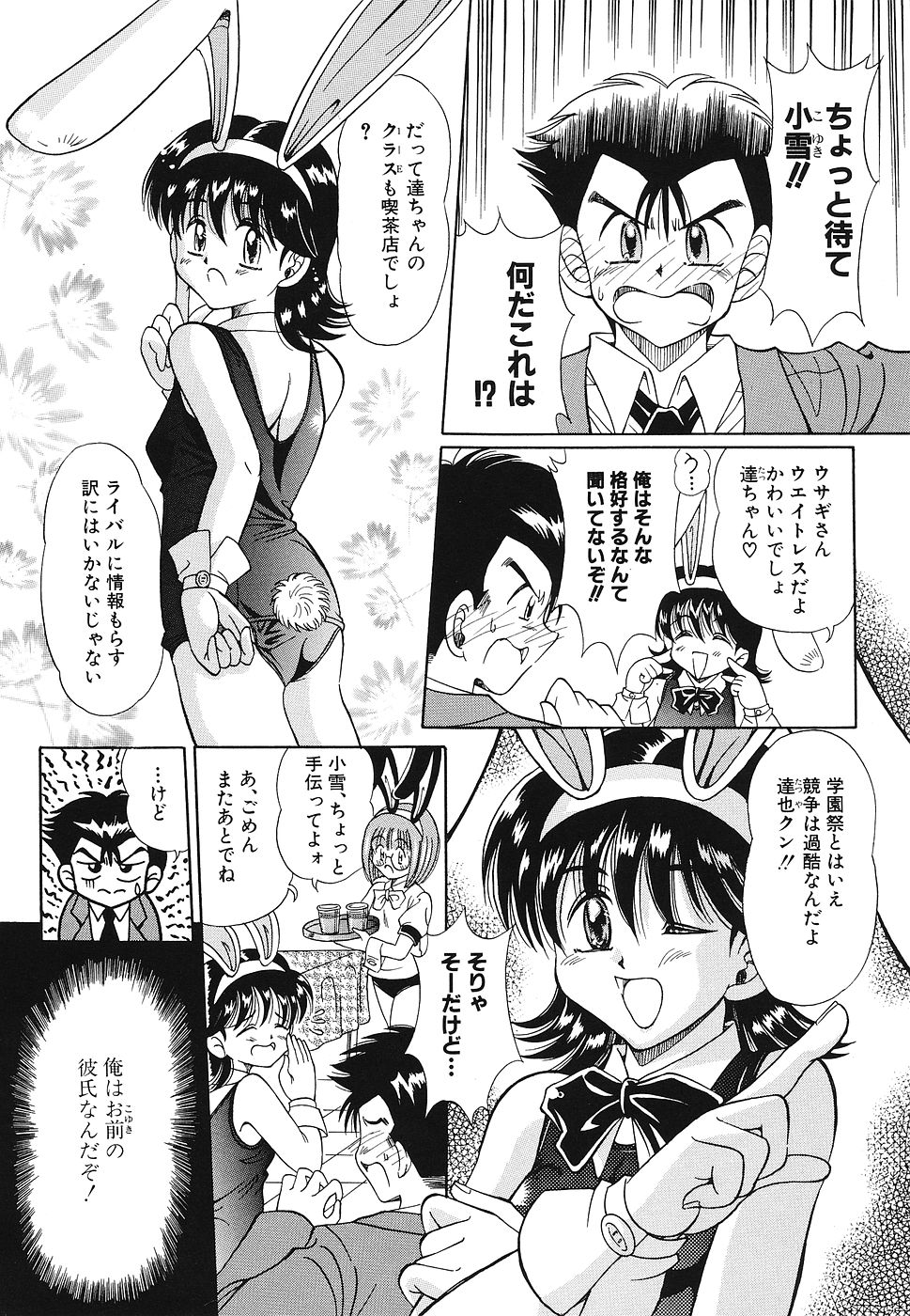 Omocha Shoujo Yuugi - Page 99