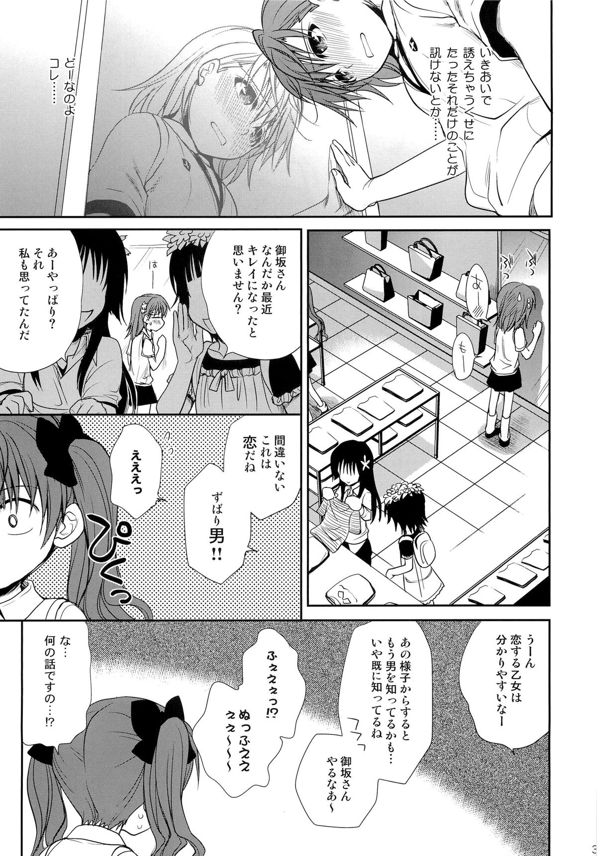Choudenjihou no Mamori Kata Jou - Page 35