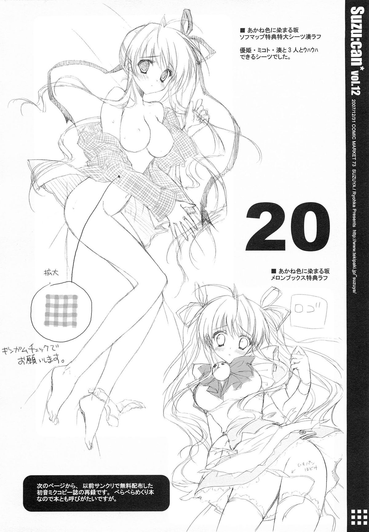 Suzu:can* Perfect Collection 03 - Page 20