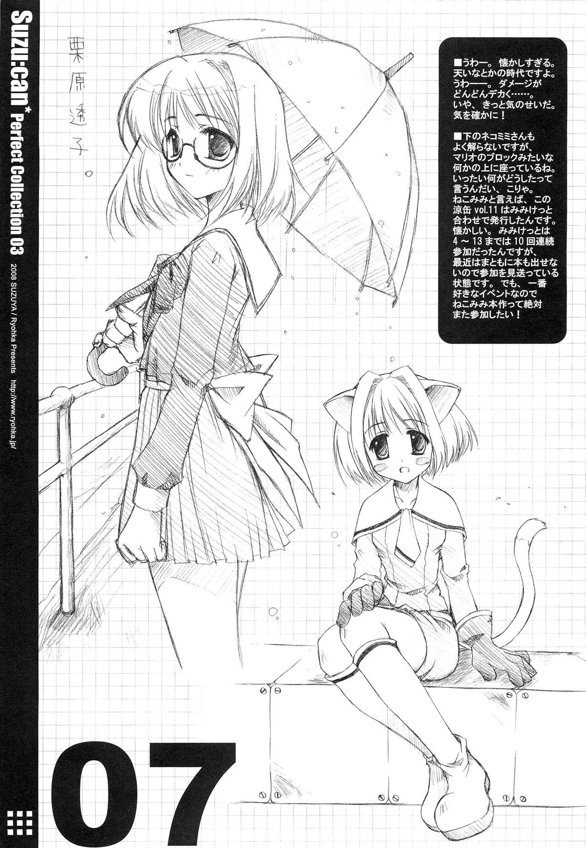 Suzu:can* Perfect Collection 03 - Page 7