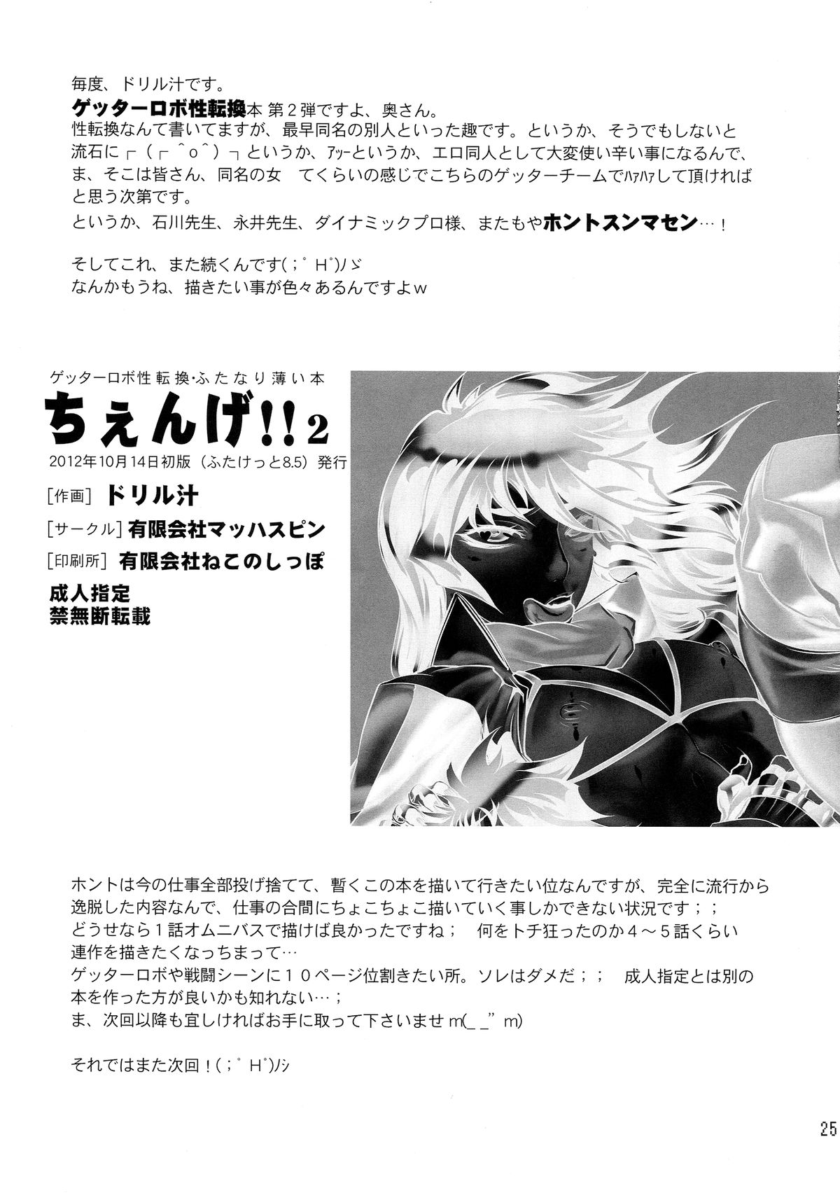 Chenge!! 2 - Page 24