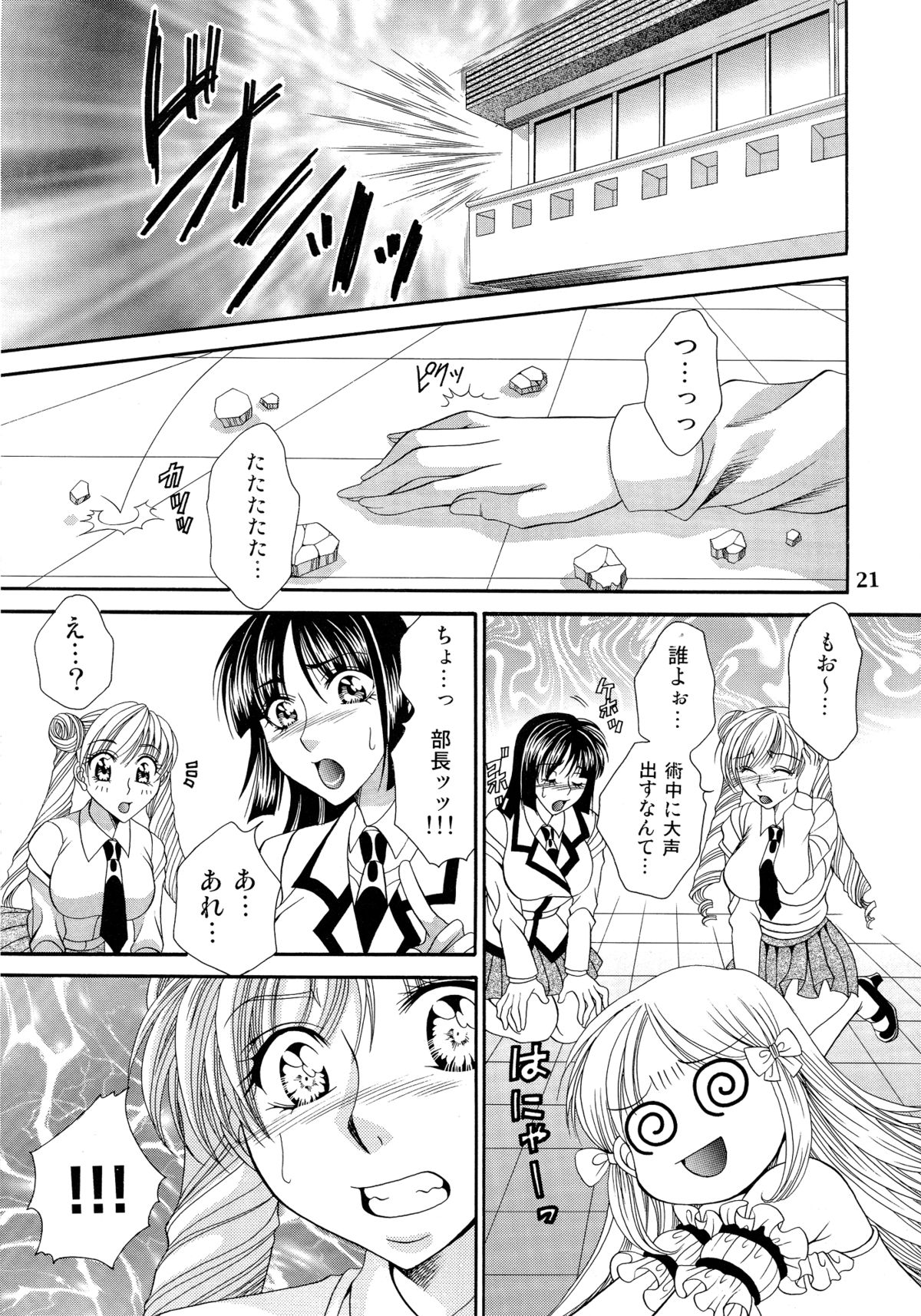 Futanari M Onna Kyoushi - Page 21