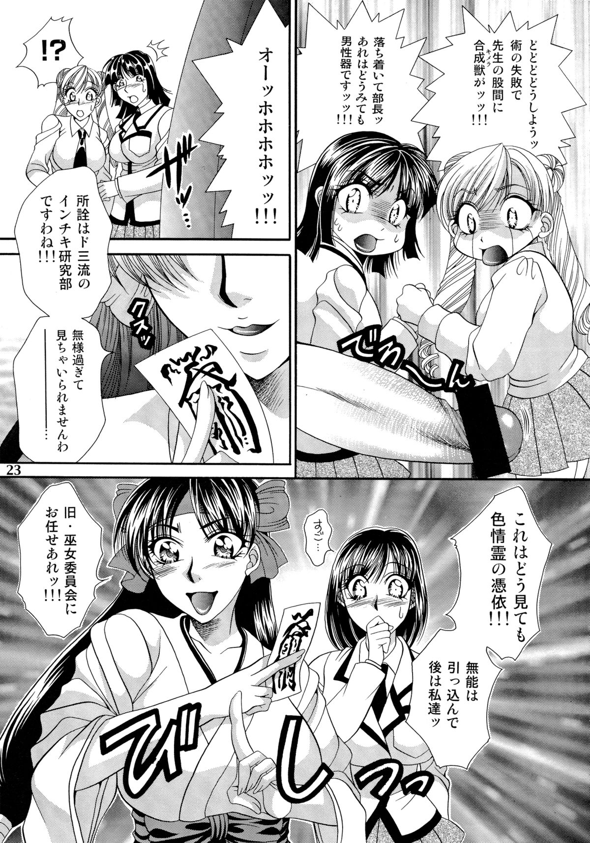 Futanari M Onna Kyoushi - Page 23