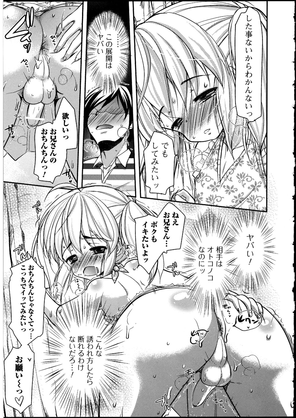 Otokonoko wa Itsudemo Moteki 2 - Page 137