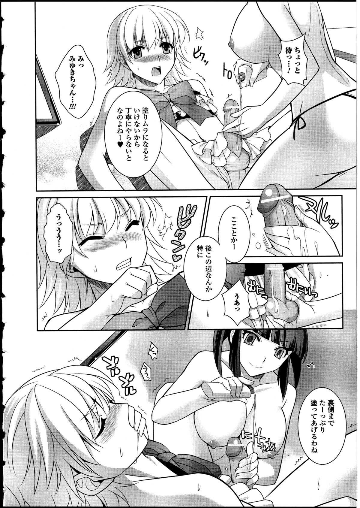 Otokonoko wa Itsudemo Moteki 2 - Page 150